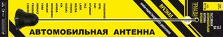Антенна врезная "Триада-ВА 60-01" (колокольчик) пруток прямой 40 см