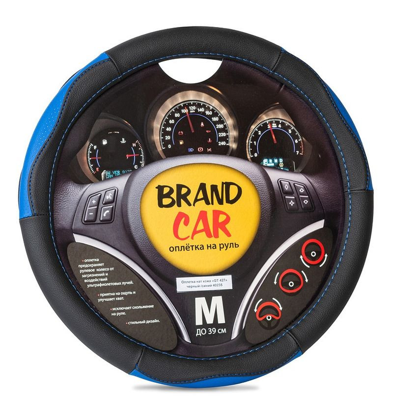 Оплетка на руль   BRENDCAR  "GT 427" - М,  Чёрный/Синий (кожа)