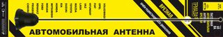 Антенна врезная "Триада-ВА 60-02" (колокольчик) пруток прямой 70 см