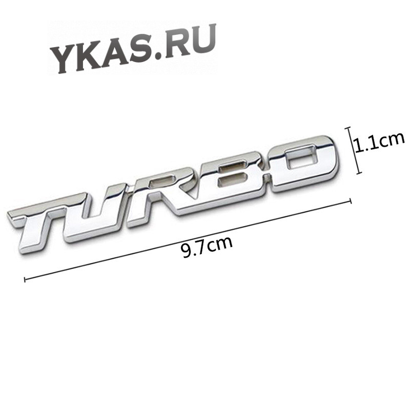 Наклейка 3D   TURBO (9,7x1,1см)  Хром