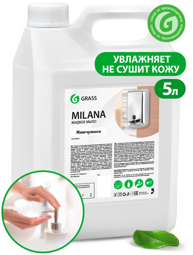 GRASS  Мыло жидкое  5л.  Жемчужное