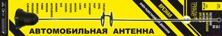 Антенна врезная "Триада-ВА 60-03" (колокольчик) пруток прямой 1 виток