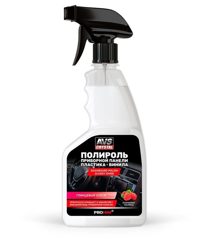 AVS  Полироль для приборной панели глянцевая "Малина" 500 мл. (триггер)