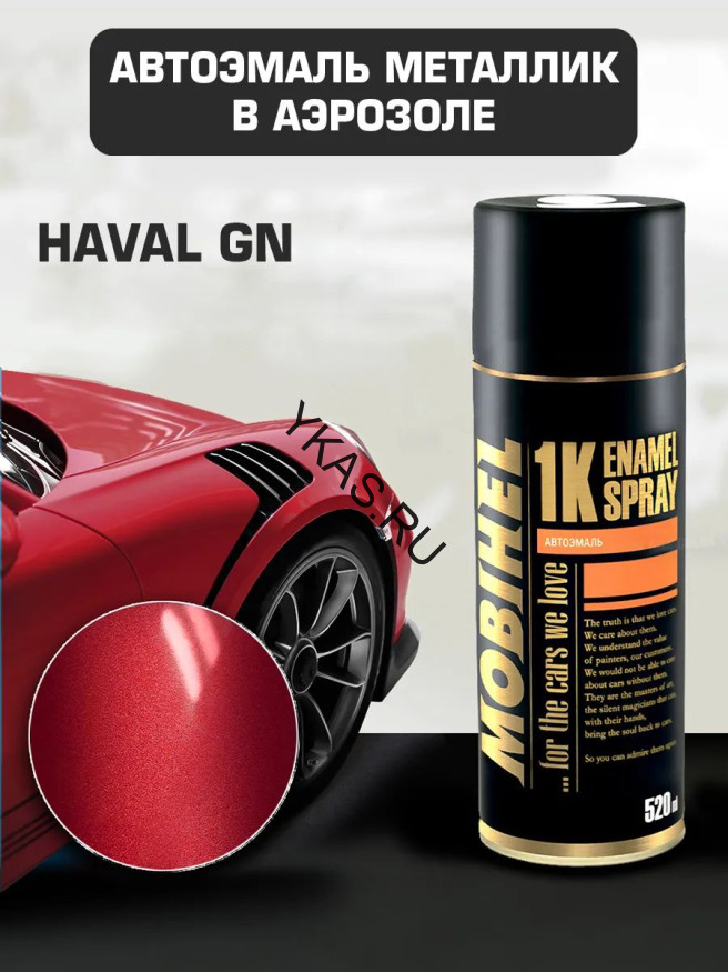 Mobihel  Эмаль базовая металлик Haval GN (520мл)