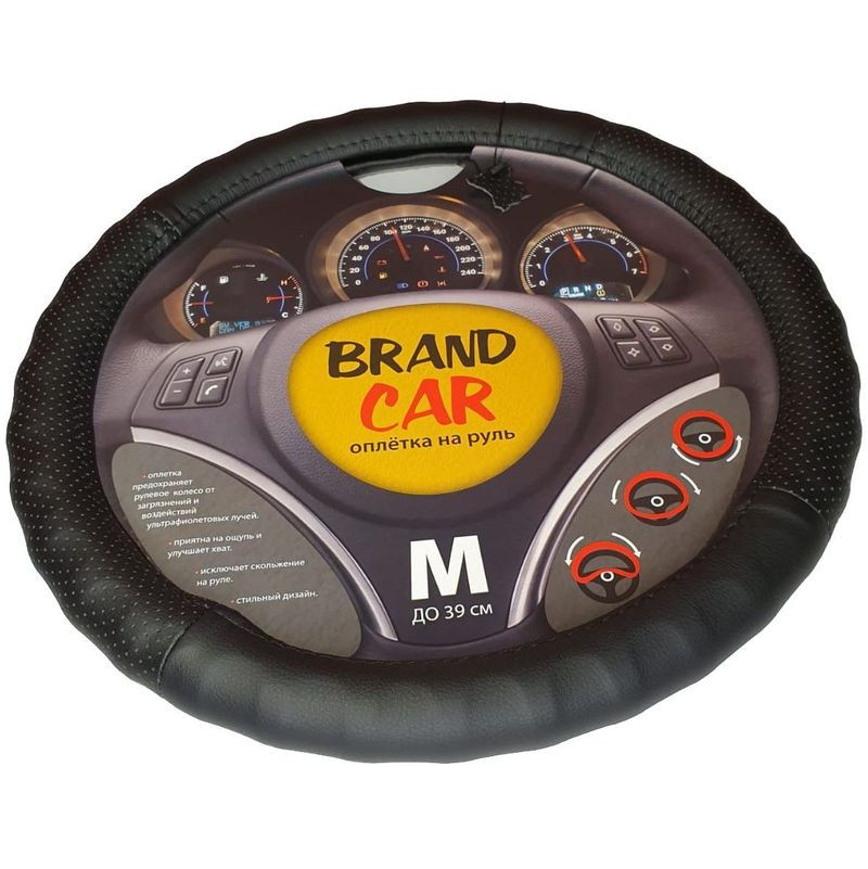 Оплетка на руль   BRENDCAR  "MANCHESTER" - М,  Чёрный (кожа/перфорация)