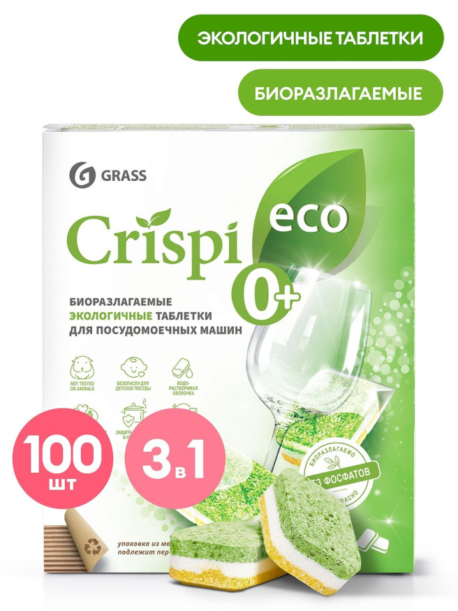 GRASS Таблетки для посудомоечных машин, экологичные  "CRISPI" (100шт)