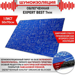 Шумоизоляция+виброизоляция 4в1 0.5мx0.66м DCT Expert Best 7мм