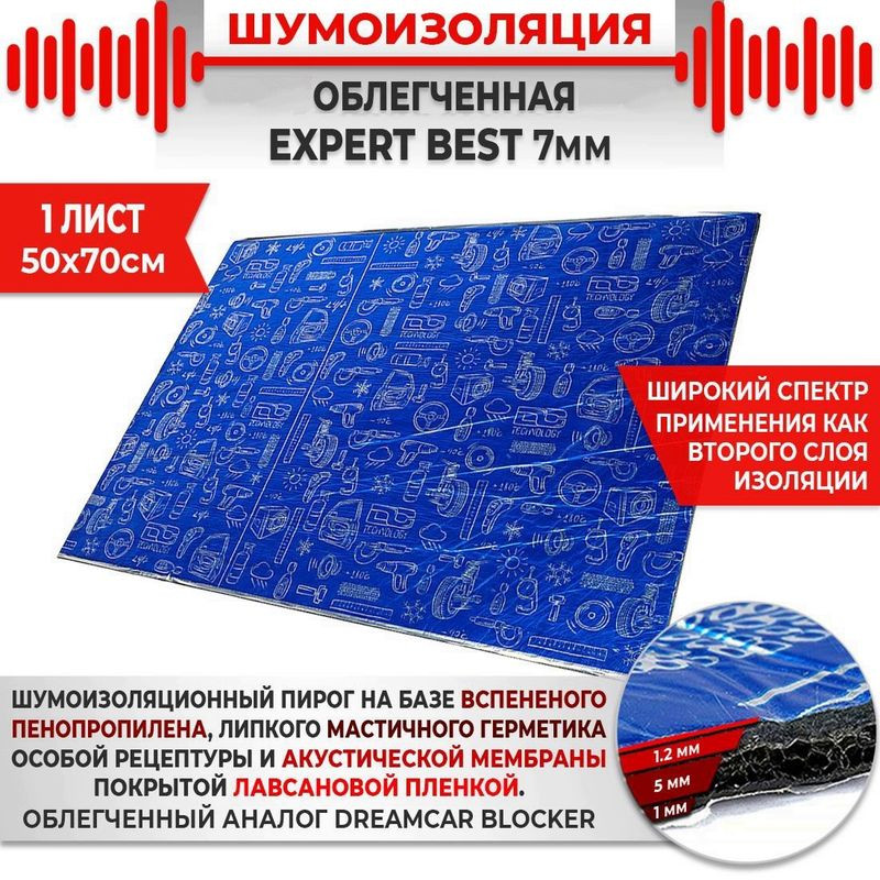 Шумоизоляция+виброизоляция 4в1 0.5мx0.66м  DCT Expert Best 7мм