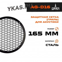 Гриль для акустики Ural AG-D16 (1шт)