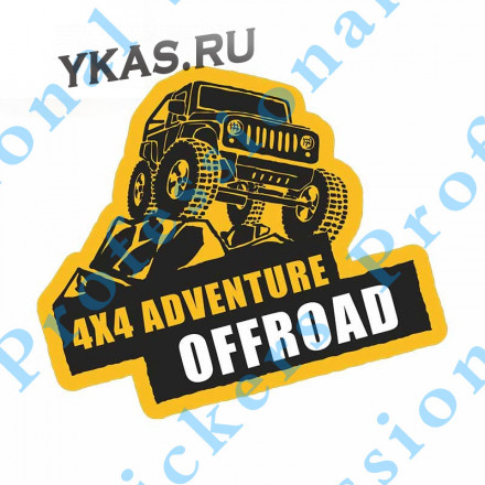 Наклейка  4x4 adventure off-road  Цветная №2