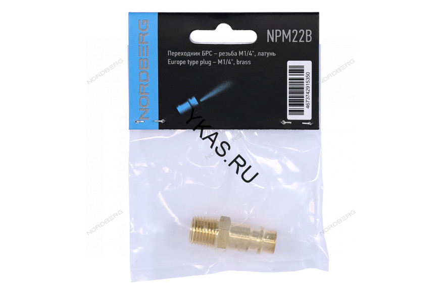 Переходник быстросъемный NORDBERG NPM22B ("папа" - резьба M1/4", латунь)