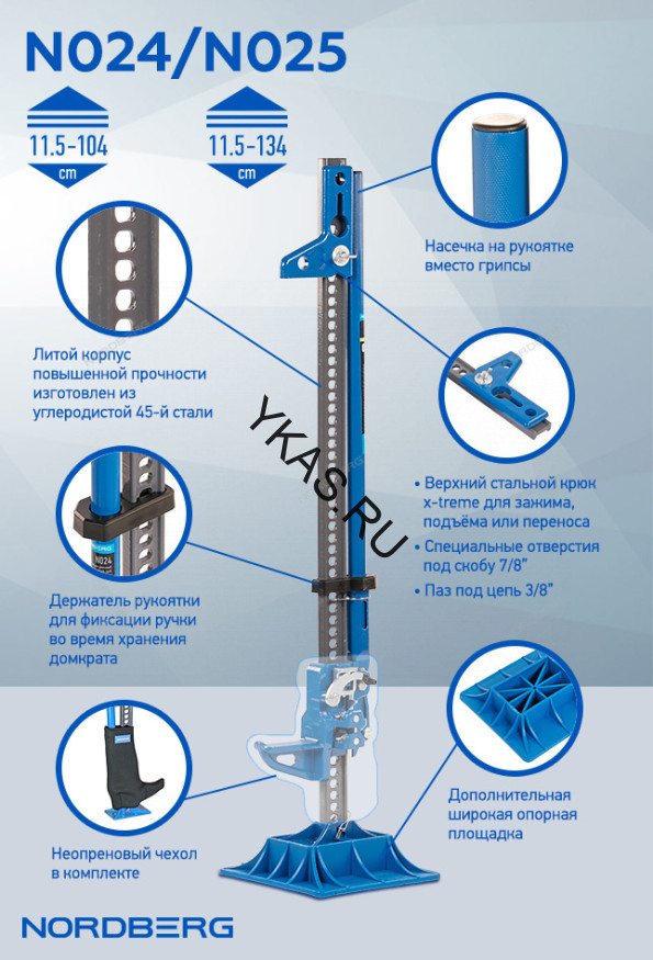 Реечный домкрат NORDBERG N024 (3,5 т, 123 см)